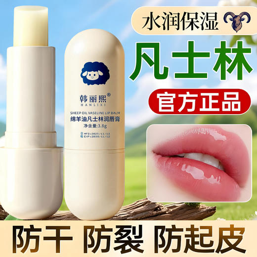 【越涂越润❗️绵羊油凡士林润唇膏】抹完小嘴都是嫩嫩的，由内而外抚润干唇，凝炼多重嫩唇精华，一抹吸收润而不腻，补水保湿无色唇膜防干裂唇部护理滋润QQ 商品图3