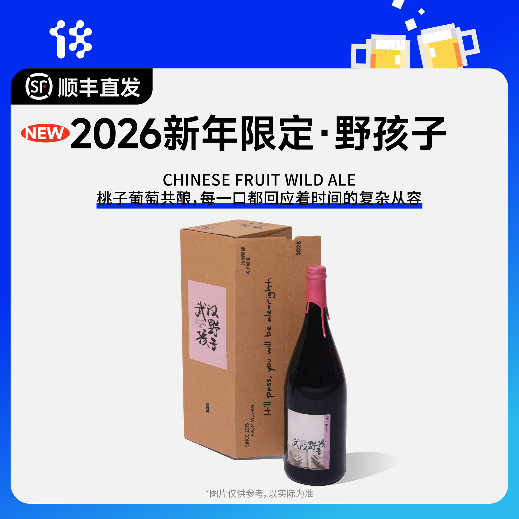 拾捌精酿 武汉野孩子2025既往·中式野菌艾尔酸啤酒 1.5L瓶装大礼盒