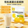【她念她乡】有机高蛋白豆浆粉200g/盒 商品缩略图1