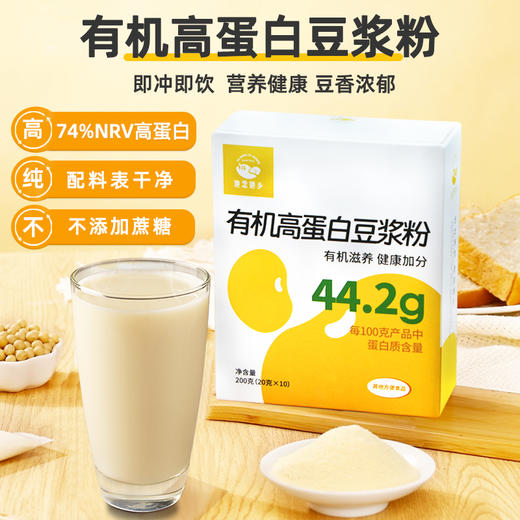 【她念她乡】有机高蛋白豆浆粉200g/盒 商品图1