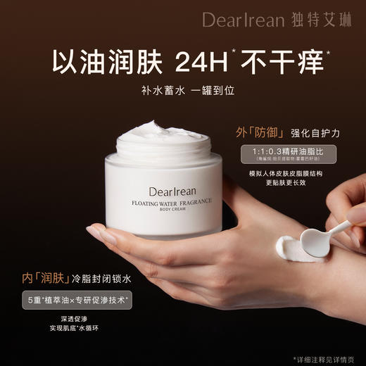 Dear lrean独特艾琳 香氛身体冷霜 180g /罐【YW】 商品图6