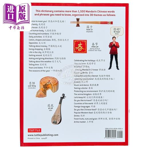 预售 【中商原版】Mandarin Chinese Picture Dictionary 普通话图解词典 学习中文词汇短语 含在线音频 原版中英辞典 AP HSK考试 商品图1