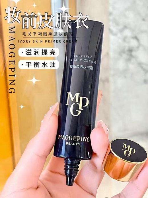 毛戈平皮肤衣凝脂柔肌妆前霜30ML 保湿打底不卡粉 无瑕底妆！！ 商品图0