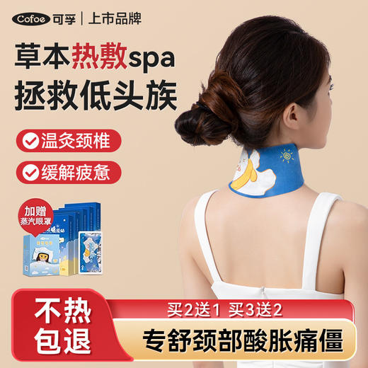 可孚艾草颈椎热敷贴肩颈脖子暖贴颈部保暖护颈热贴艾灸发热暖颈贴 商品图0