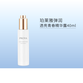 珀莱雅弹润透亮青春精华露40ml