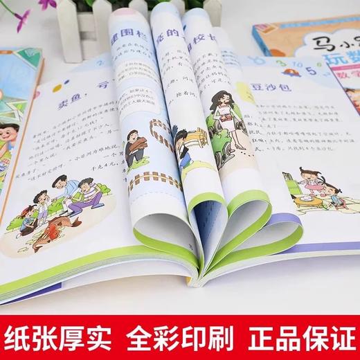 《马小跳玩数学》全4册  6-12岁  4大主题  316篇数学故事  覆盖小学数学知识点   打好数学基础，提高数学成绩 商品图2