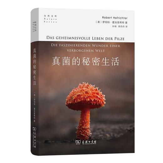 真菌的秘密生活 商品图0