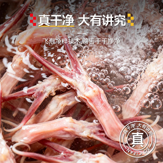 【个大肉厚】开袋即食正宗温州鸭舌浙老三 肉质鲜嫩弹牙 饱满多汁 浓香四溢 220g/包 商品图5