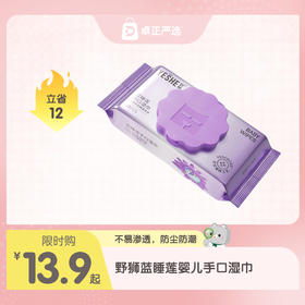 野狮蓝睡莲婴儿手口湿巾（保质期至2026年4月）