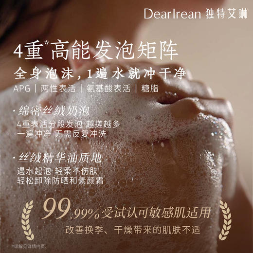 Dear Irean独特艾琳浮靡之水香氛弹润沐浴油350g【YW】 商品图3