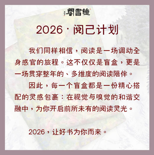钟书阁2026 · 阅己计划 商品图4