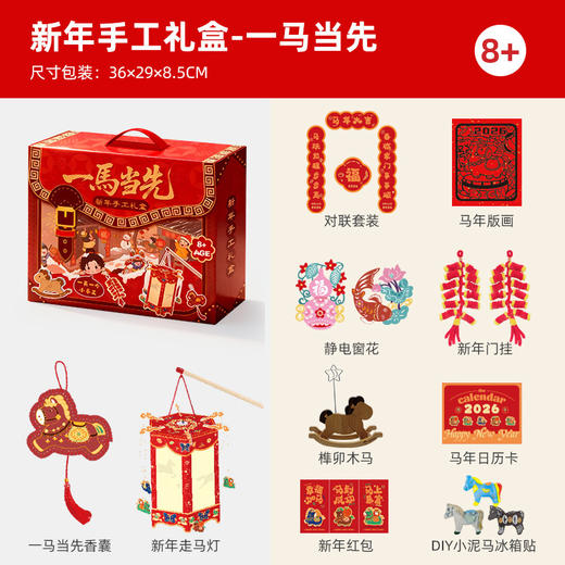 【玩具先生马年手工礼盒】2026新年限定礼物 儿童益智传统文化春节diy  商品图5