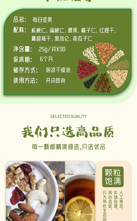 新疆每日坚果礼盒，25克×30包，750克礼盒 商品图2