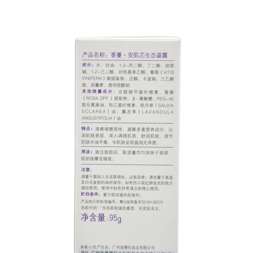 香蔓安肌芯生态晶露精华液95g啫喱质地 商品图4