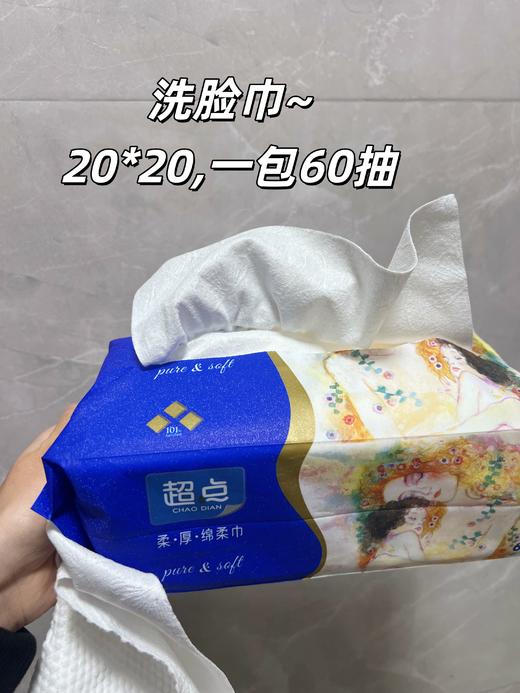 数量有限！可以多囤几份！💓花粉福利【60抽*6包洗脸巾】品牌供应商直供！母婴可用，无添加剂，柔厚亲肤款！每张尺寸20*20厘米大小，可重复使用。25年5月底产，保质期3年 商品图7