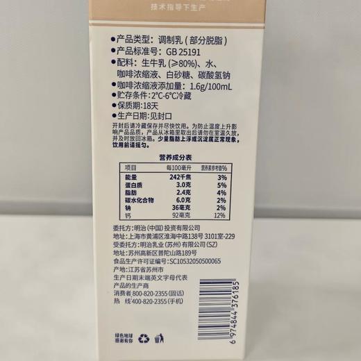 明治臻好喝牛乳 (咖啡风味)900ml/盒 商品图2