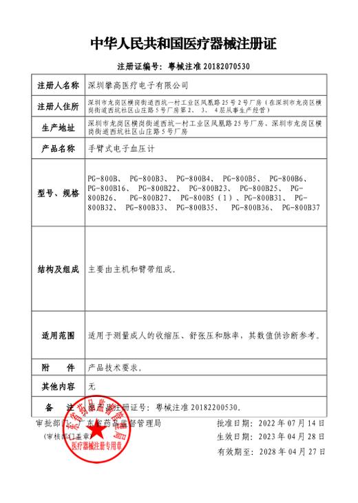 攀高手臂式血压计PG-800B31+红外体温计PG-IRT1603 礼盒套装 白色 商品图7