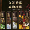 喜气五大茗补五宝礼盒+马上福到五大龙珠白茶 春节新年送礼佳品滋补养生礼盒 商品缩略图7