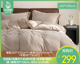 【预售-12月29日配送】佳丽斯A类雕花牛奶绒四件套（床单款-美棕）/1套（被套200*230cm，适合1.5/1.8m床）