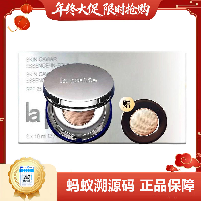 【年终限时大促】【保税仓直发·全球购】La Prairie/莱珀妮 鱼子精华气垫BB粉底液10G+替换芯10G