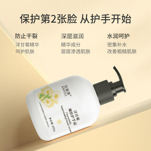 【福利❗️19.9抢3大瓶🔥洋甘菊护手霜】水润保湿 柔嫩手护 一抹水感嫩滑 清爽不粘腻！持久留香补水保湿不油腻秋冬防干裂含凡士林成分 商品图2