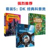 DK绝版清仓！科普|启蒙|思维|神话|数理|机关 售完即止，不再加印！有库存的就赶紧拍！ 商品缩略图4