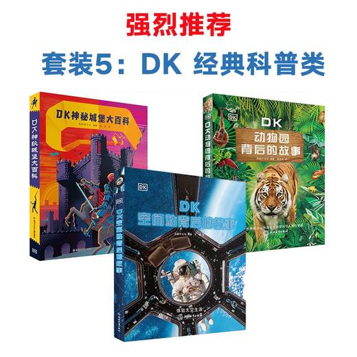 DK绝版清仓！科普|启蒙|思维|神话|数理|机关 售完即止，不再加印！有库存的就赶紧拍！ 商品图4