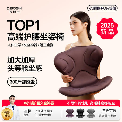 顶博士D.BOSHI小腰果PRO 全新升级第三代 办公室久坐神器 商品图2