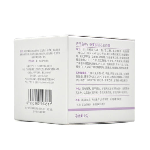 香蔓安肌芯生态霜50g轻薄透气面霜 商品图5