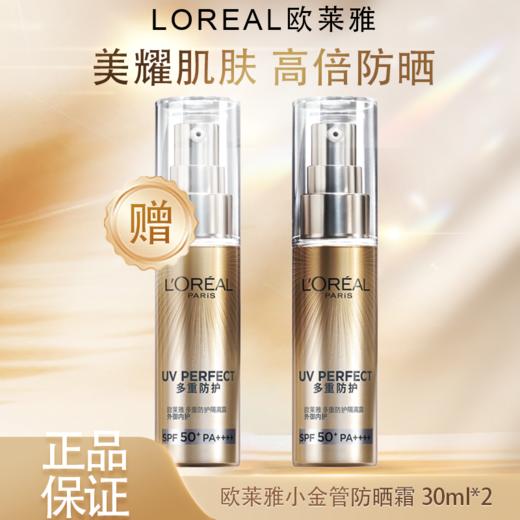 春季焕新【全球购*买一送一】LOREAL全新欧莱雅小金管防晒霜清爽保湿面部身体隔离霜防紫外线防晒乳SPF50+夏季防晒 ·现货速达 商品图3