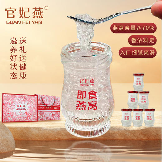 【预售2月25日发货】官妃燕燕窝 软糯爽滑口感纯正  密盏礼盒（50g/盒）（100g/盒） 疏盏礼盒（100g/盒） 即食燕窝（50g*6瓶） 商品图3