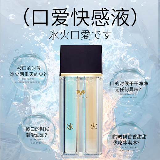 【冰火口爱】君岛爱冰火口爱女用高潮液快感增强液30ml 商品图5