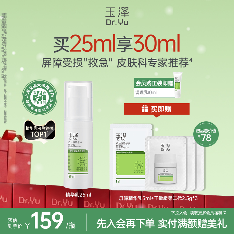 玉泽屏障修护精华乳敏感肌舒缓保湿乳液改善干燥