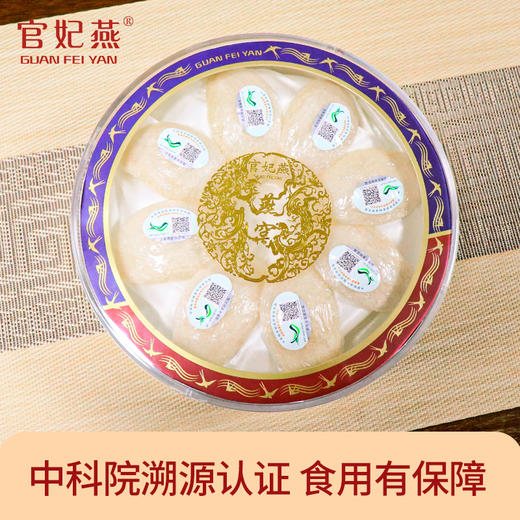 【预售2月25日发货】官妃燕燕窝 软糯爽滑口感纯正  密盏礼盒（50g/盒）（100g/盒） 疏盏礼盒（100g/盒） 即食燕窝（50g*6瓶） 商品图1