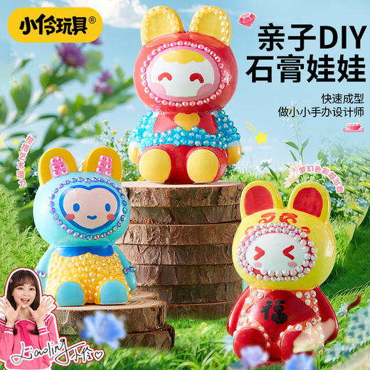 【一起来DIY新年限量款手办】Pacherie&小伶玩具儿童石膏娃娃涂色玩具 手工DIY动手玩具 小手办模具 男孩女孩生日新年礼物 商品图3