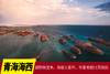 【青海】海西秘境||越野柴达木、穿越土星环11天摄影团（K） 商品缩略图0