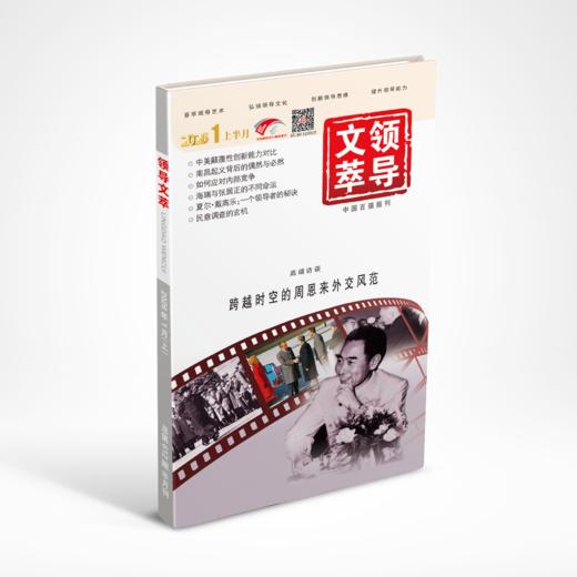 《领导文萃》2026年1月上 商品图0