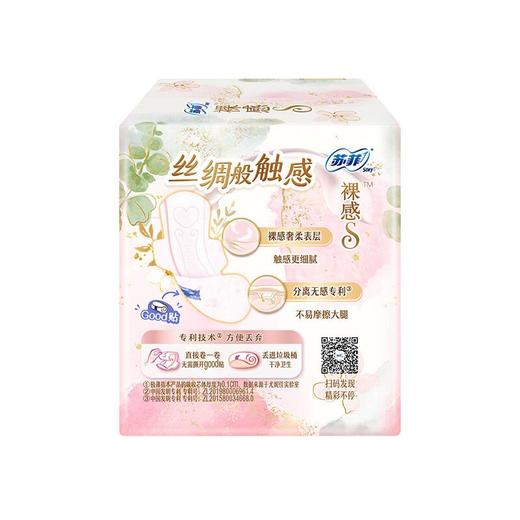 苏菲裸感S日用卫生巾25cm13片（新老包装混发，以收到的单品实物为准） 商品图3