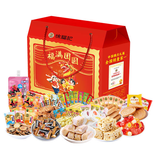 徐福记 福满团圆 礼盒【LXGWCJ2.0】 商品图0