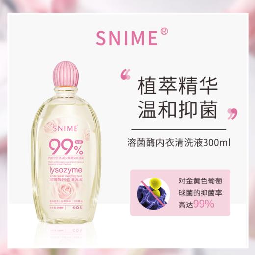【持续抑菌】舒奈美溶菌酶内衣洗液300ml 商品图0