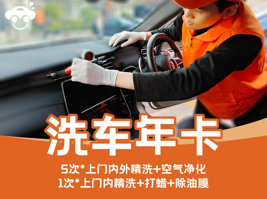 【华一】（仅限广州天河、海珠、番禺、越秀、从化区）上门洗车服务·畅洗年卡 商品图4