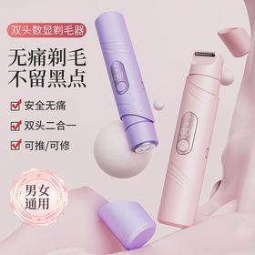 脱毛器女士双头剃毛器私处阴毛修剪器电动刮毛刀男女脱毛器