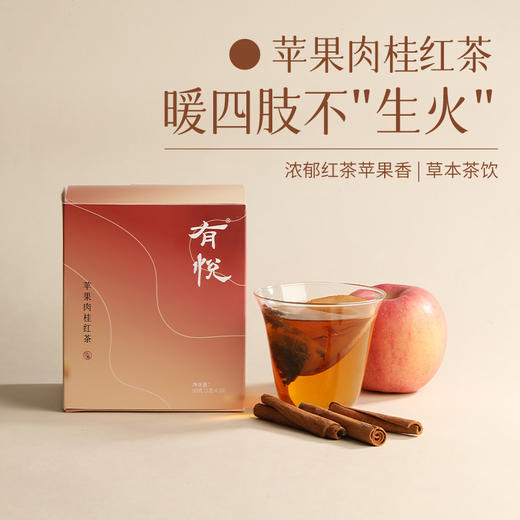 「苹果肉桂红茶」暖身 不易上火 上热下寒体质养生茶饮 商品图0