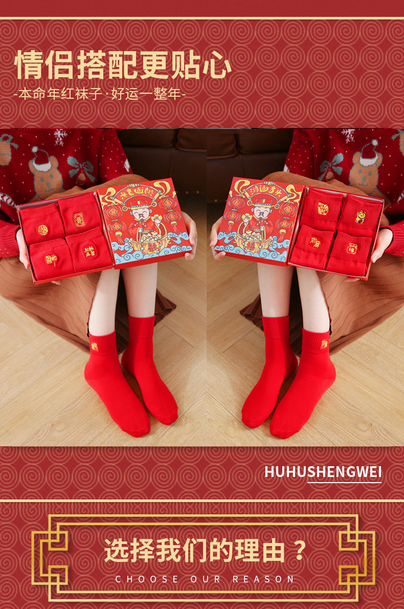 红袜子
