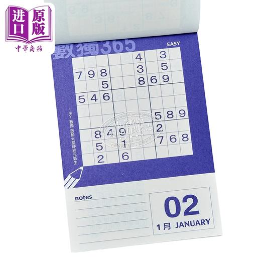 【中商原版】1天1数独 数独365 港台原版 Nikoli 格林文化   商品图3
