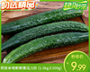 同安本地新鲜黄瓜/1份（1.5kg±100g） 商品缩略图0