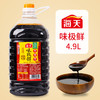 【YMHR】海天味极鲜酱油4.9L大桶实惠装家用炒菜拌馅调味提鲜 商品缩略图0