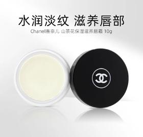 香奈儿（Chanel）山茶花保湿唇膏 10g