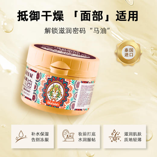 买2送1！【泰国进口，抵御干燥】泰国瓯咖妮马油舒缓保湿霜 原装进口 舒缓+抗皱+修护3大功效报告 质地水润轻薄 一瓶抹全身 98g/瓶 商品图2