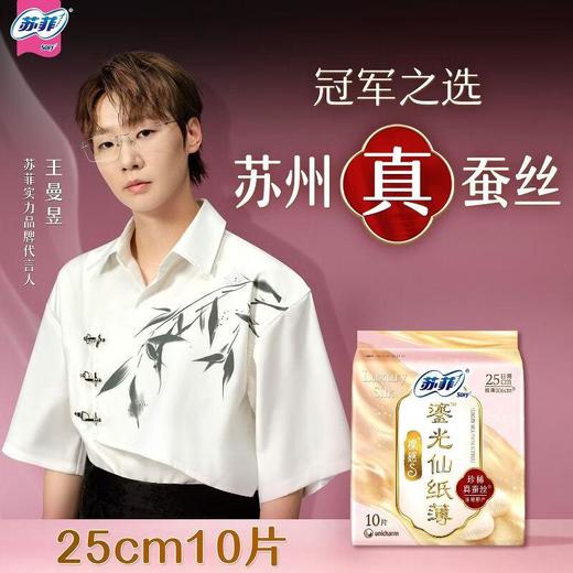 苏菲裸感S鎏光仙纸薄日用250 10片 商品图0